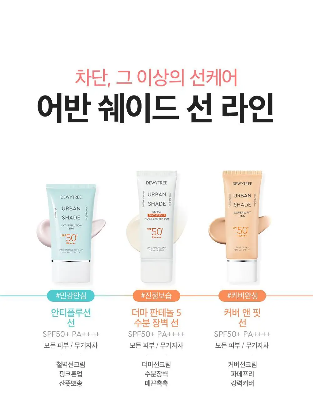 [생기톤업] 듀이트리 어반쉐이드 피치라이크 톤업 선스틱 13g 상세페이지 31